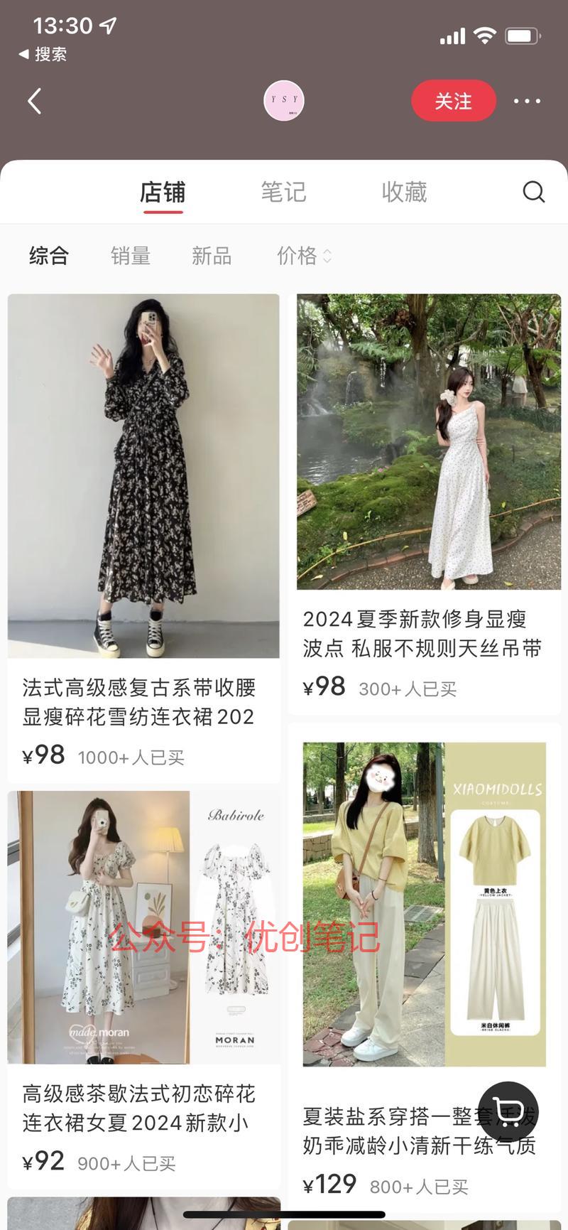 小红书女生裙子低粉低赞的…#情报-搞钱线报📢论坛-网创交流-优创圈